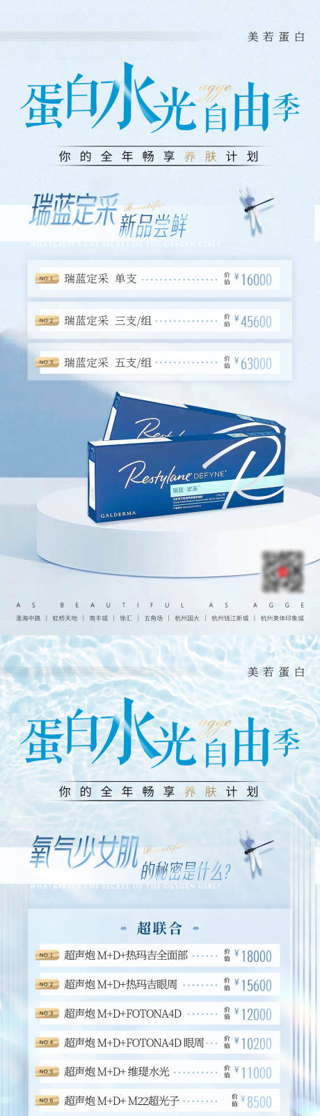源文件下载【享设计】搜索编号：30270035793308148【医美美业热玛吉超声炮瑞蓝水光自由价格】