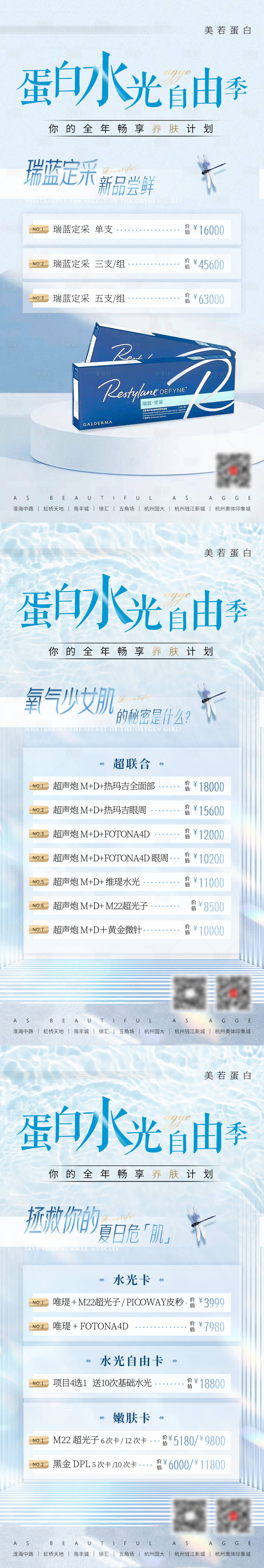 源文件下载【享设计】搜索编号：30270035793308148【医美美业热玛吉超声炮瑞蓝水光自由价格】