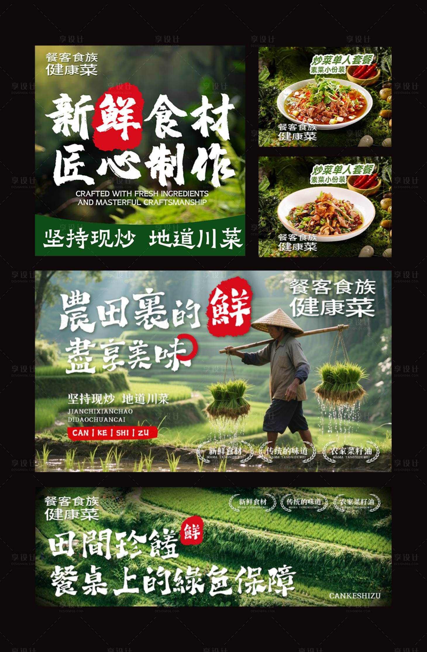 源文件下载【享设计】搜索编号：98590035680377992【春天绿色餐馆外卖装修banner】