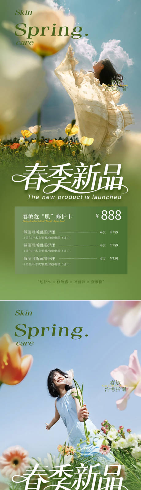 源文件下载【享设计】搜索编号：10100036021326041【医美促销海报】