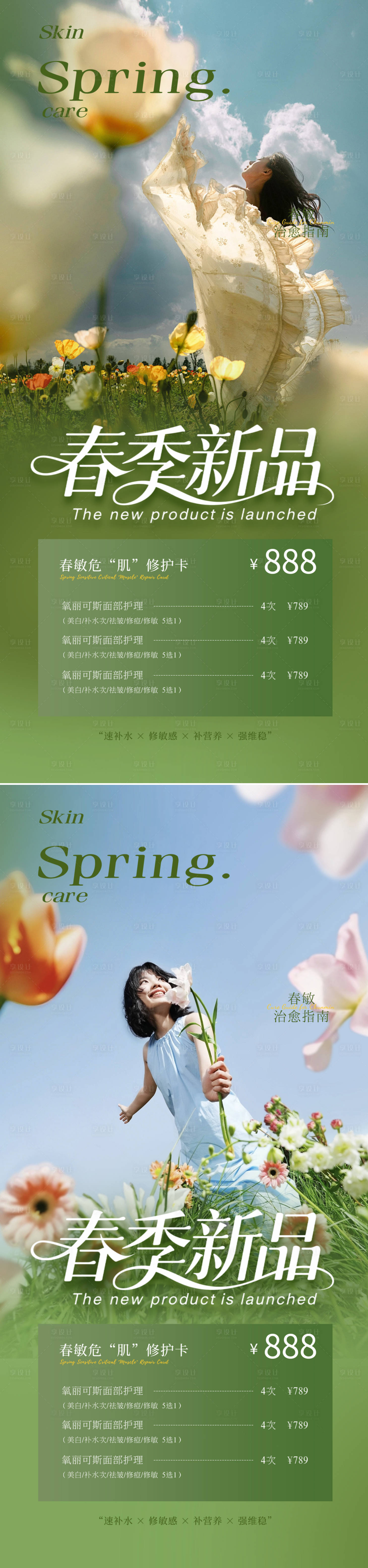 源文件下载【享设计】搜索编号：10100036021326041【医美促销海报】