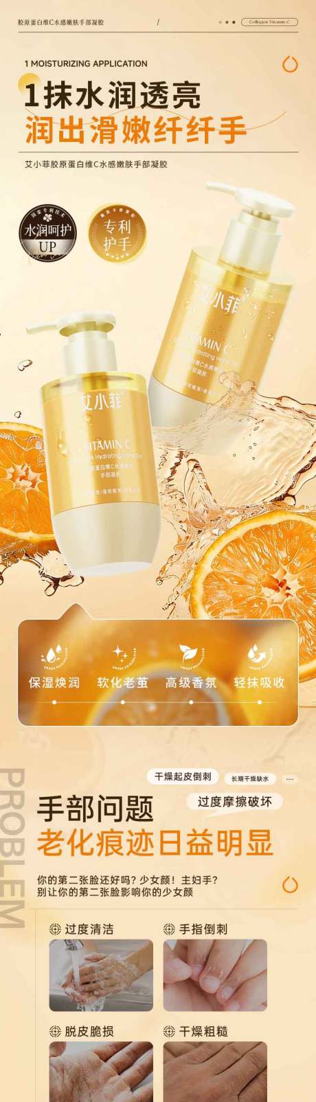 源文件下载【享设计】搜索编号：85310035784061654【胶原蛋白维C水感嫩肤手部凝胶】