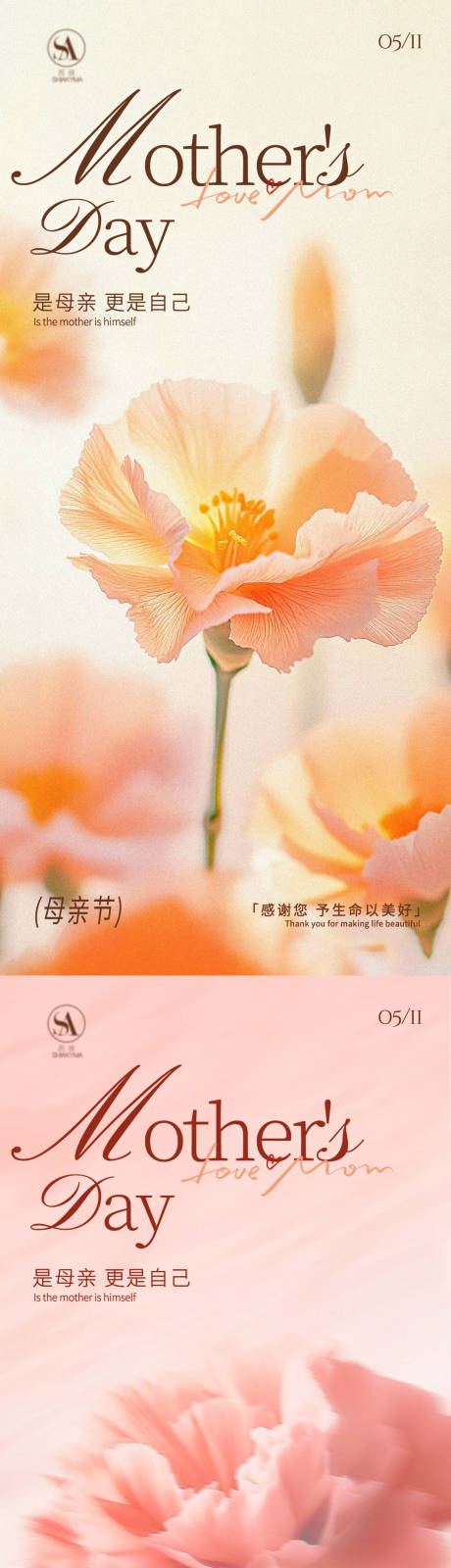 源文件下载【享设计】搜索编号：49900035886215547【母亲节氛围海报】