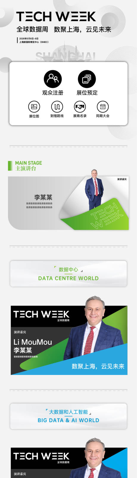 源文件下载【享设计】搜索编号：62240035625847426【主画面KV科技智能生态会议背景板】