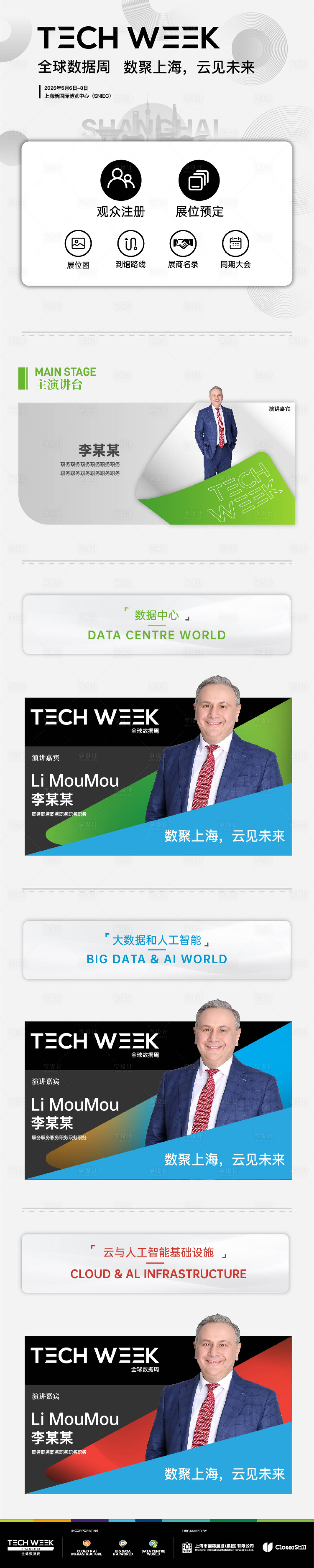 源文件下载【享设计】搜索编号：62240035625847426【主画面KV科技智能生态会议背景板】