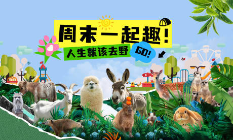 源文件下载【享设计】搜索编号：16300036045707379【萌宠乐园游乐园活动背景板】