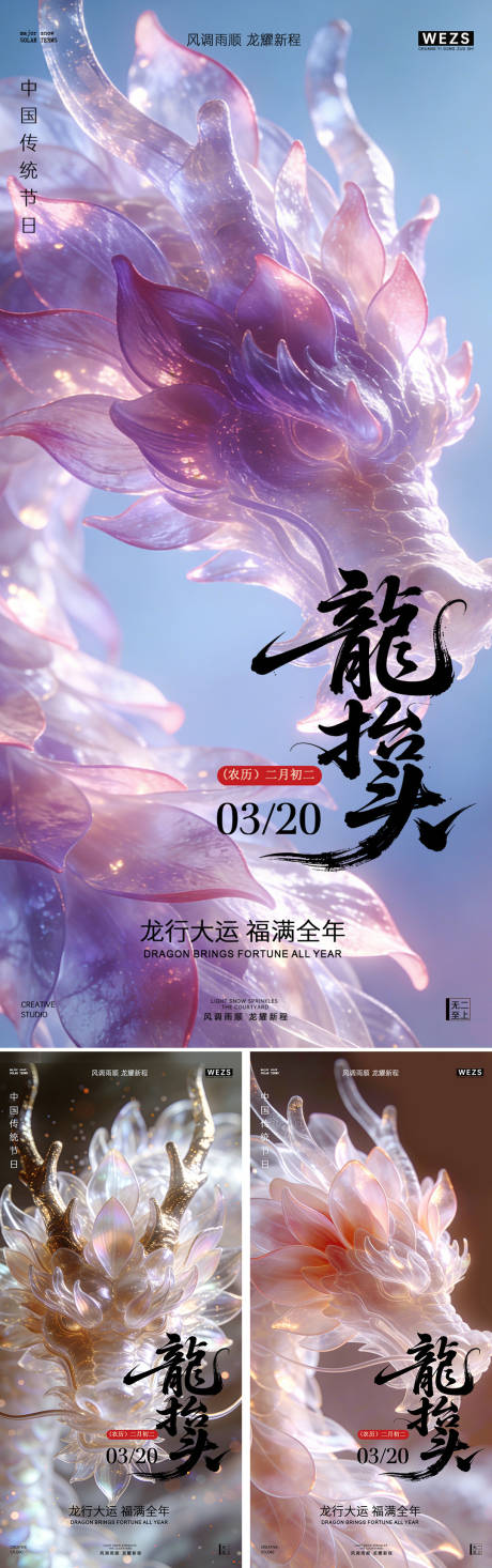 源文件下载【享设计】搜索编号：12690035906759503【二月二龙抬头节日海报】