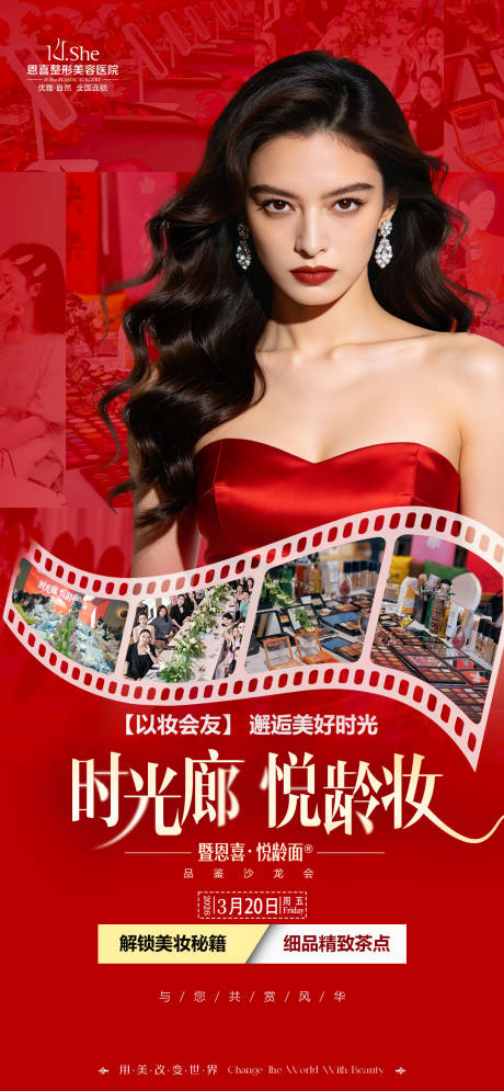 源文件下载【享设计】搜索编号：55040035780874003【医美化妆沙龙宣传】