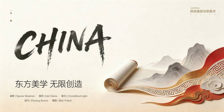 源文件下载【享设计】搜索编号：80760035965571098【东方意境主视觉】