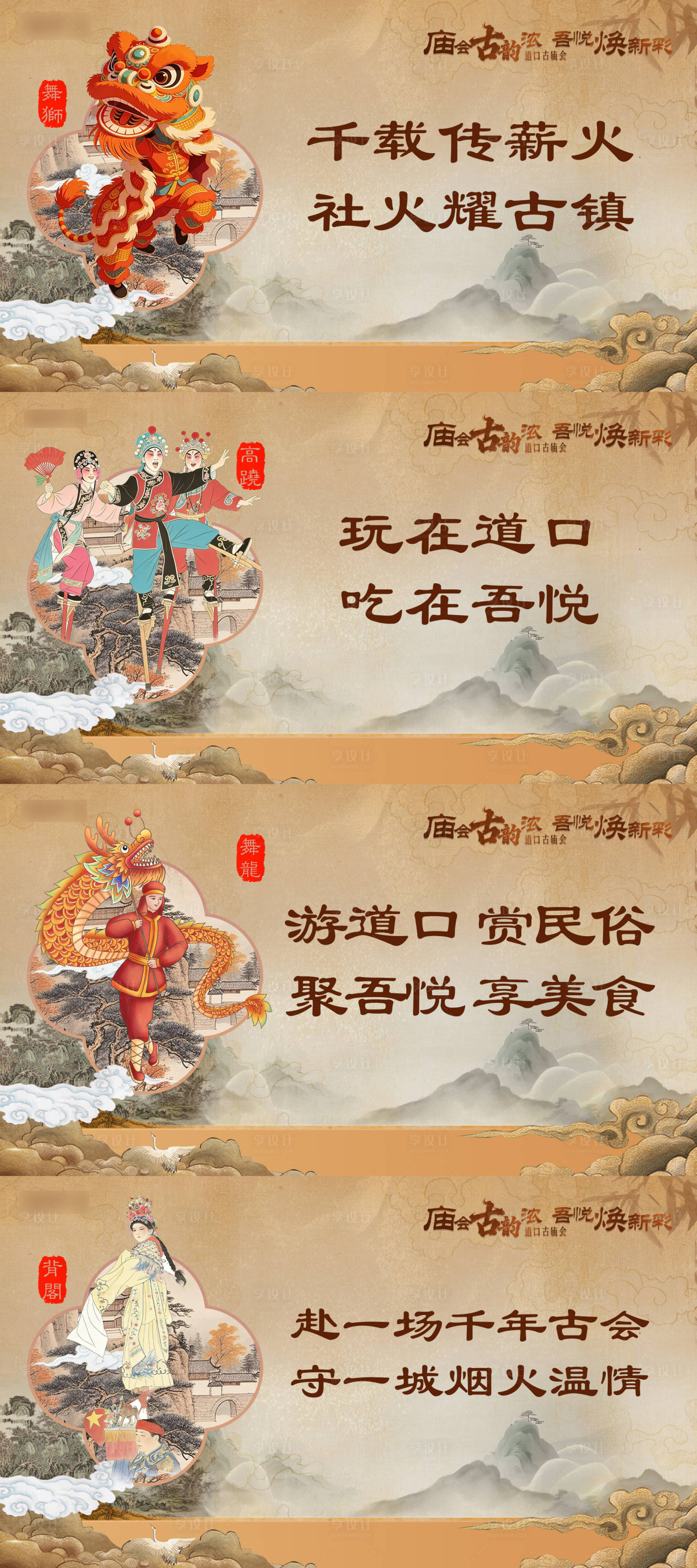 源文件下载【享设计】搜索编号：28870035824166027【古会主画面】