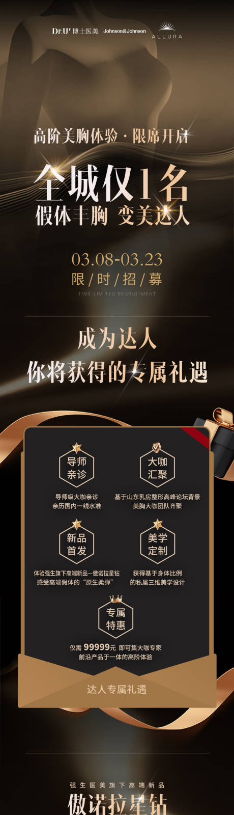 源文件下载【享设计】搜索编号：97220035797604019【医美质感黑金假体丰胸案例招募长图】