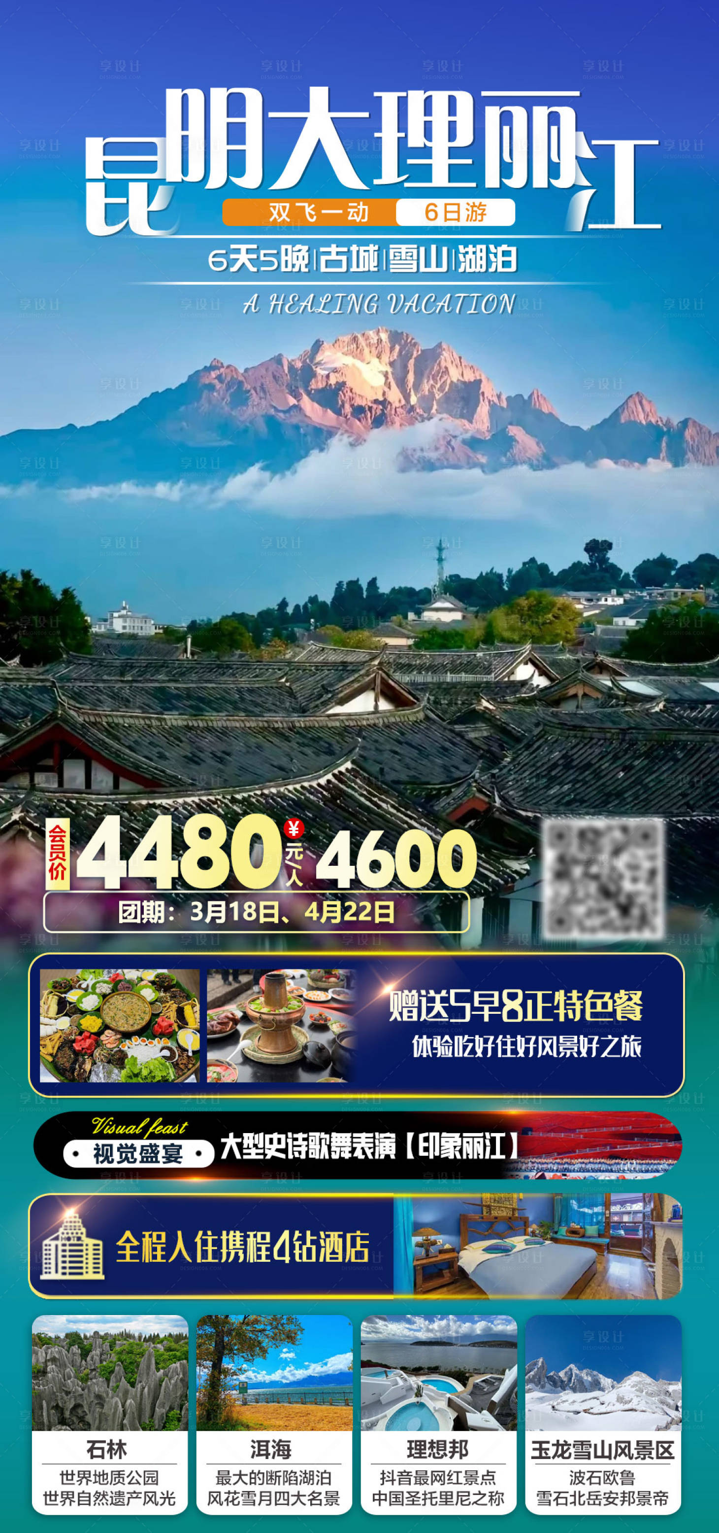源文件下载【享设计】搜索编号：55960035695939866【昆明大理丽江双飞一动6天旅游海报】