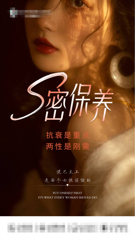 源文件下载【享设计】搜索编号：16410035933015812【私密保养】