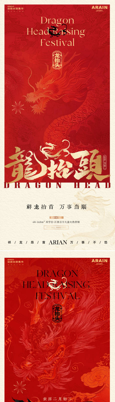 源文件下载【享设计】搜索编号：42990035769679469【地产龙抬头中式暗纹红金海报】