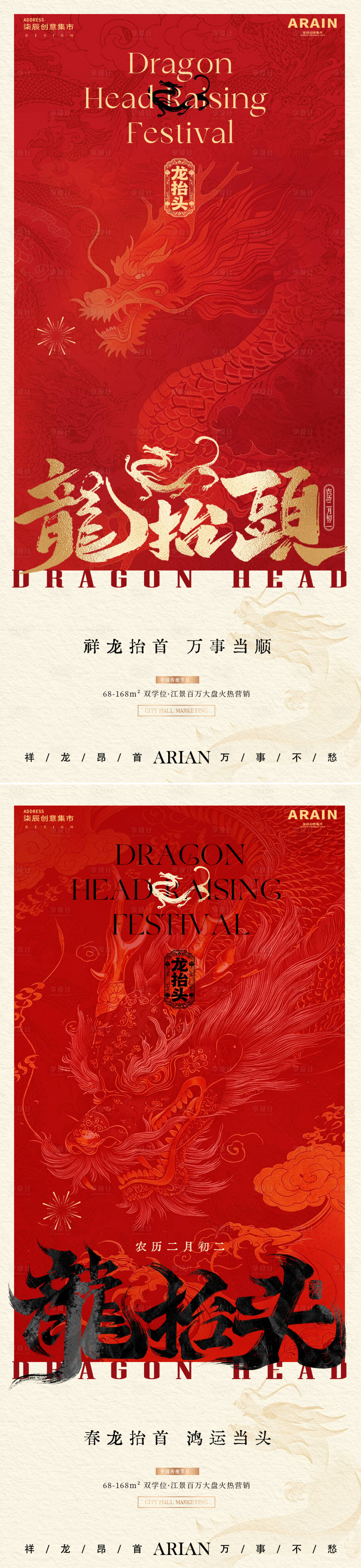 源文件下载【享设计】搜索编号：42990035769679469【地产龙抬头中式暗纹红金海报】