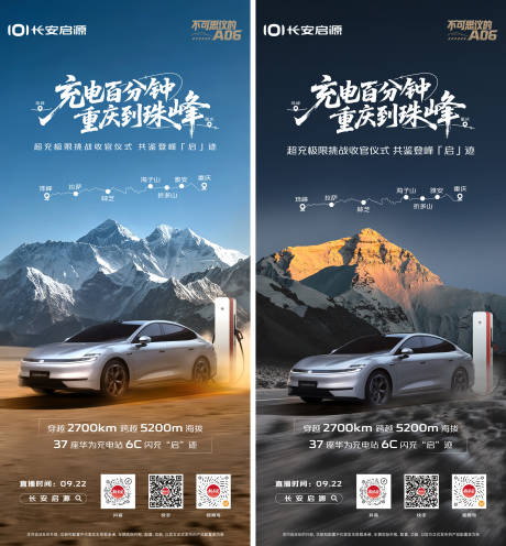 源文件下载【享设计】搜索编号：38170035743371591【汽车珠峰海报】