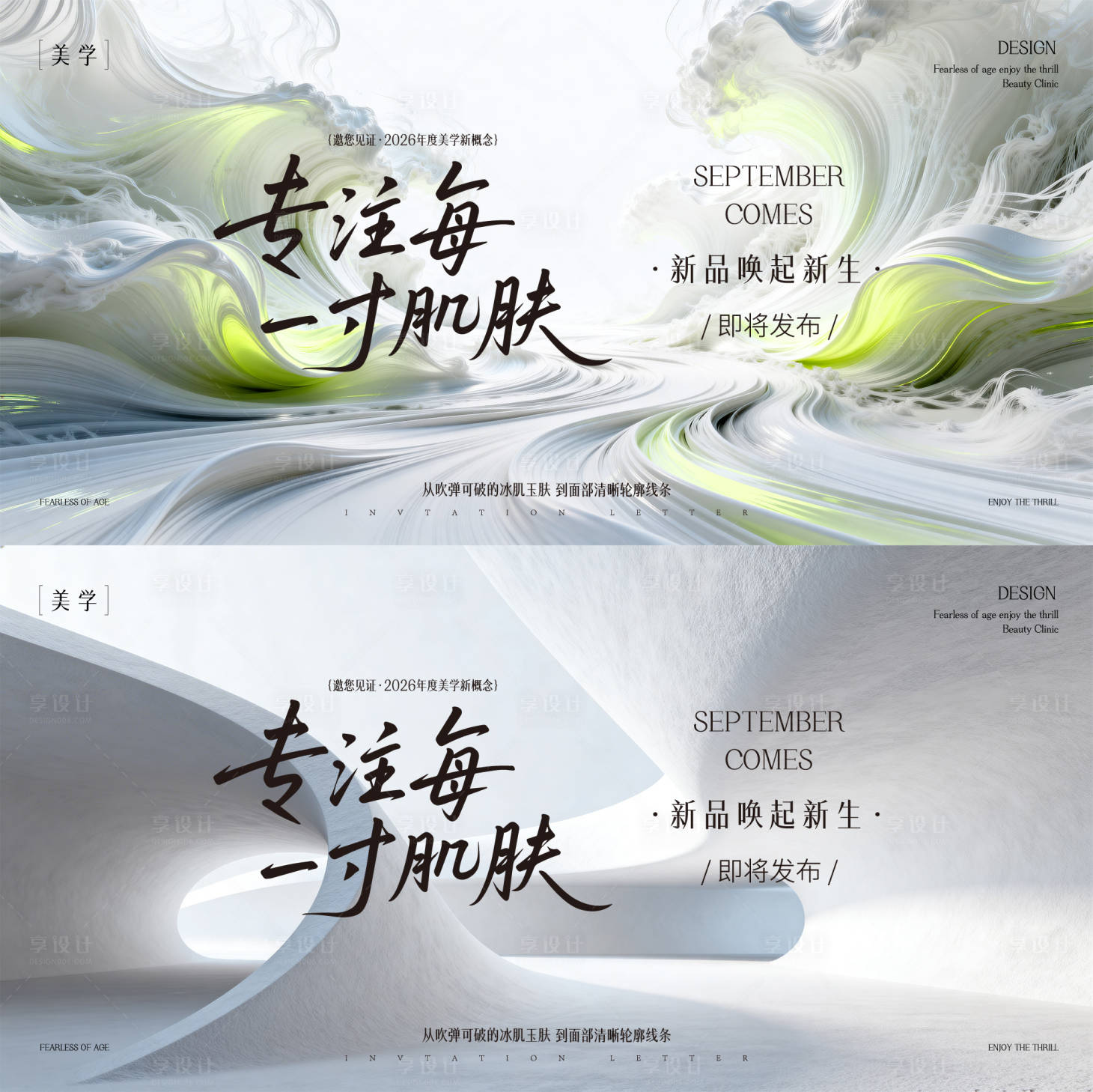 源文件下载【享设计】搜索编号：42830035749604053【春日主形象】