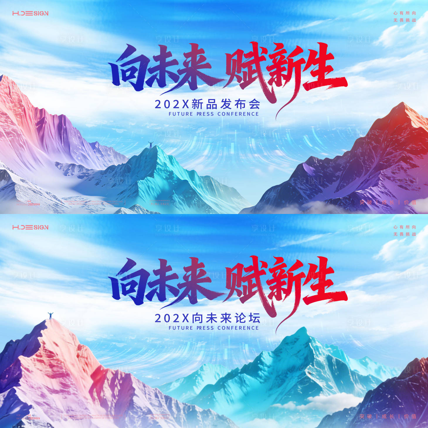 源文件下载【享设计】搜索编号：41430035949132577【高端发布会论坛会议背景板】