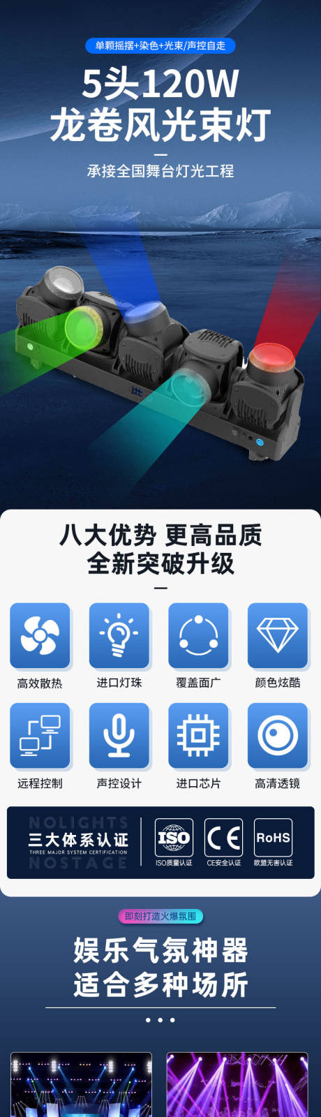 源文件下载【享设计】搜索编号：75520036011445815【舞台射灯电商详情页】