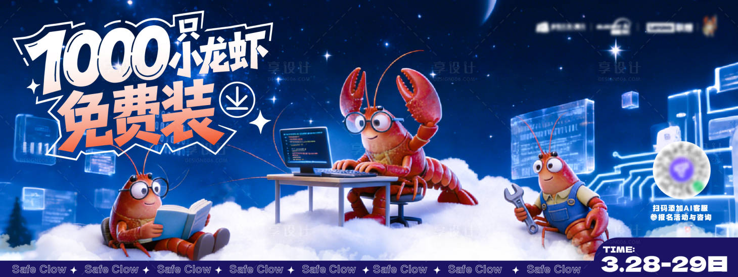 源文件下载【享设计】搜索编号：30180036102361125【openclaw龙虾活动背景板】