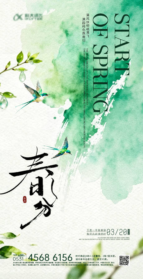 源文件下载【享设计】搜索编号：52290035848959528【春分龙抬头简约水墨画创意海报】