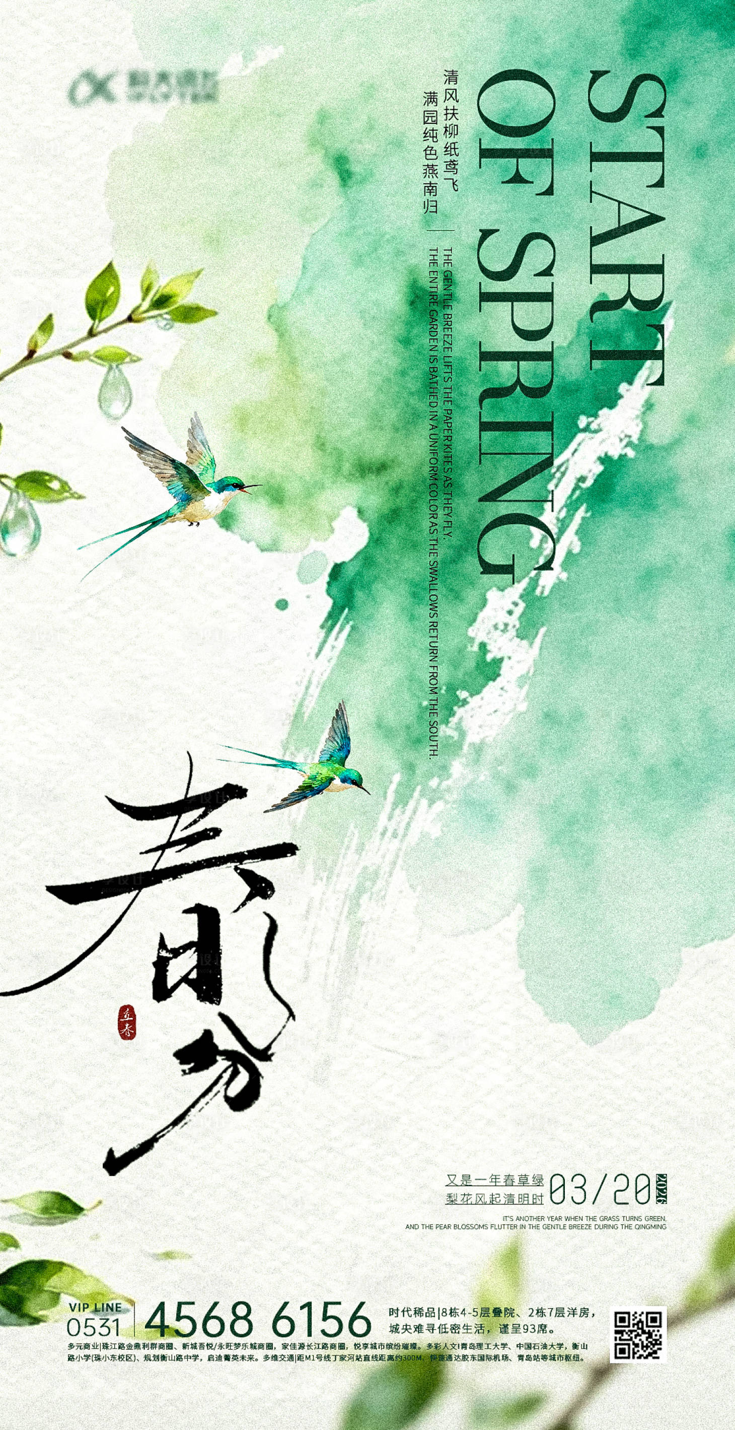 源文件下载【享设计】搜索编号：52290035848959528【春分龙抬头简约水墨画创意海报】