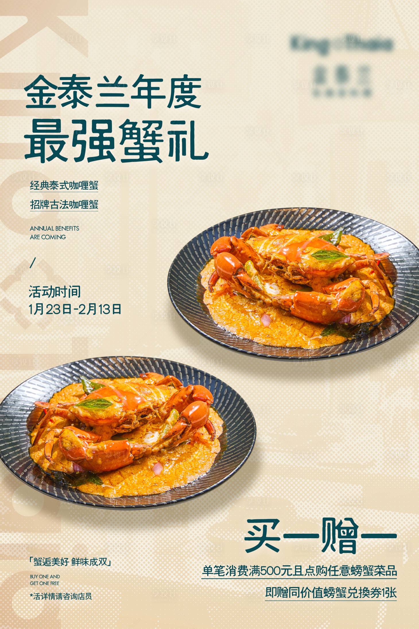 源文件下载【享设计】搜索编号：37200036074517157【咖喱蟹活动海报】