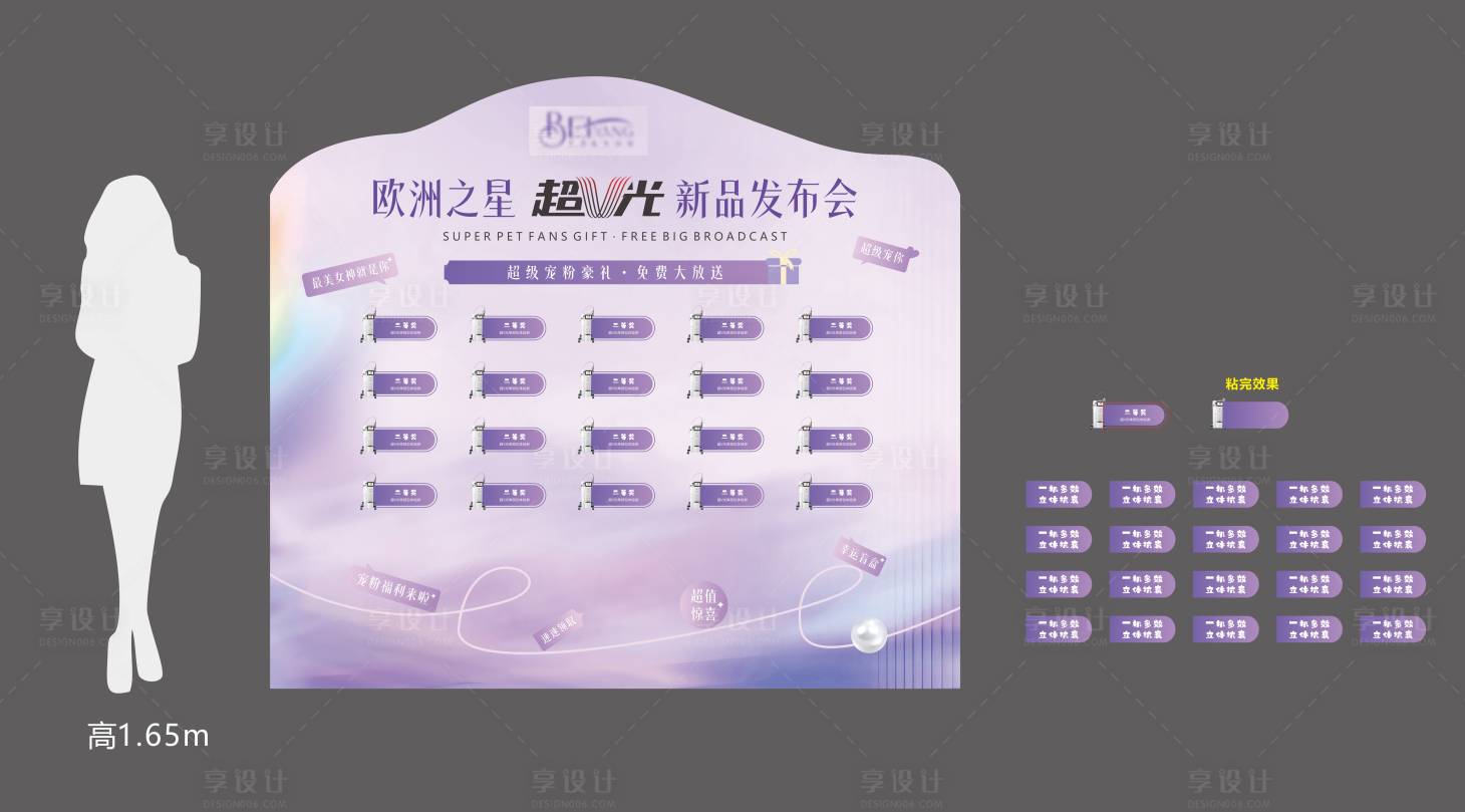 源文件下载【享设计】搜索编号：25800035645627758【紫色美业发布会】