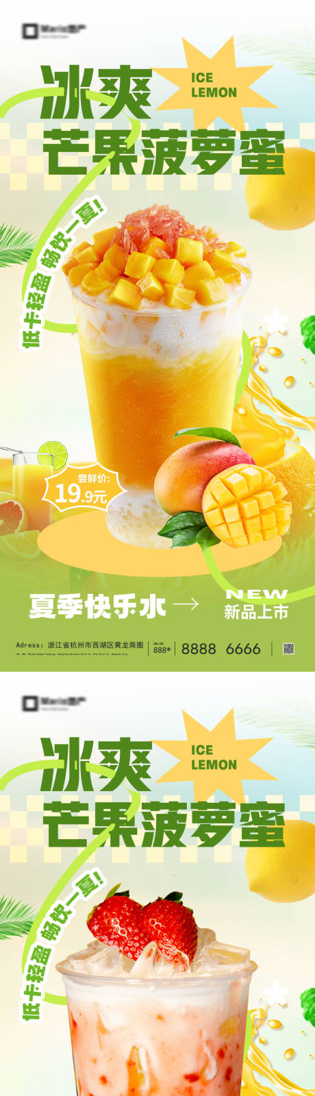 源文件下载【享设计】搜索编号：96420036088329653【奶茶饮品海报】