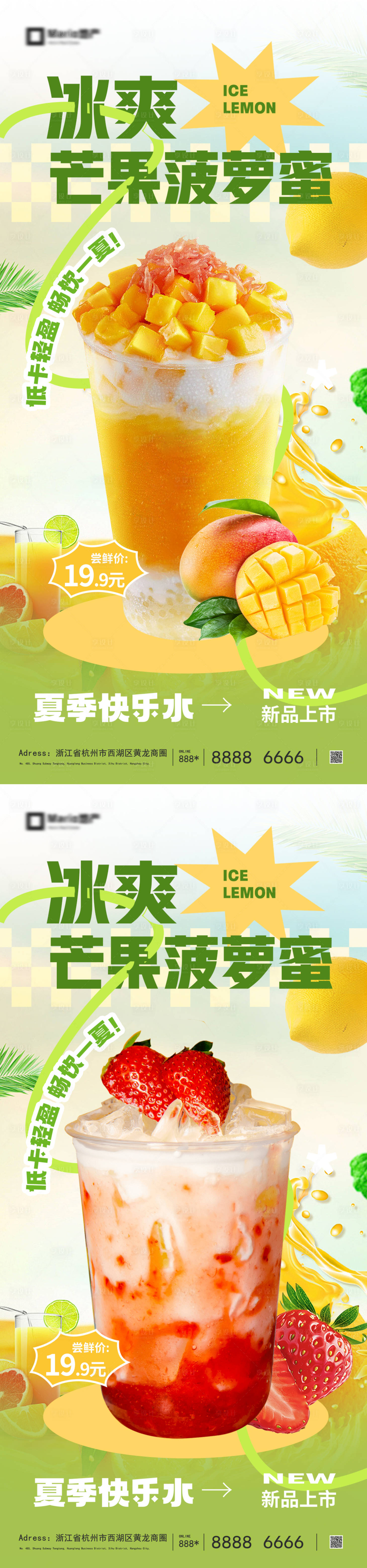 源文件下载【享设计】搜索编号：96420036088329653【奶茶饮品海报】