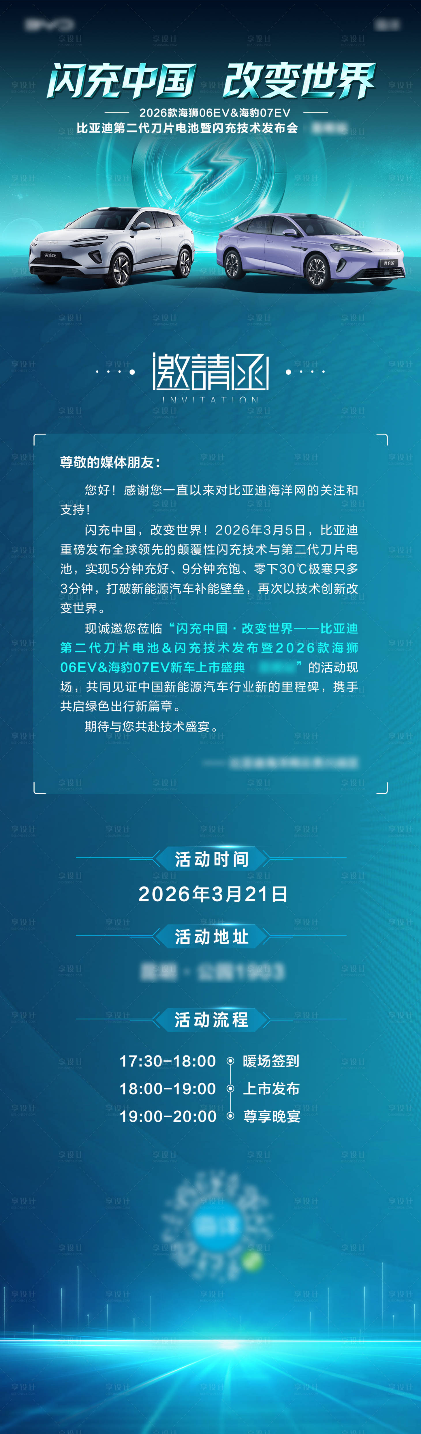 源文件下载【享设计】搜索编号：39790036122657684【活动邀请函海报】