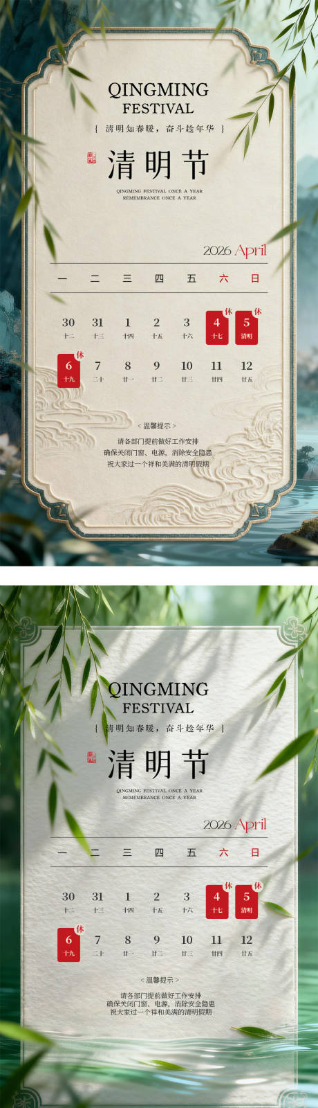 源文件下载【享设计】搜索编号：79560036140033540【清明中式春季放假通知海报】