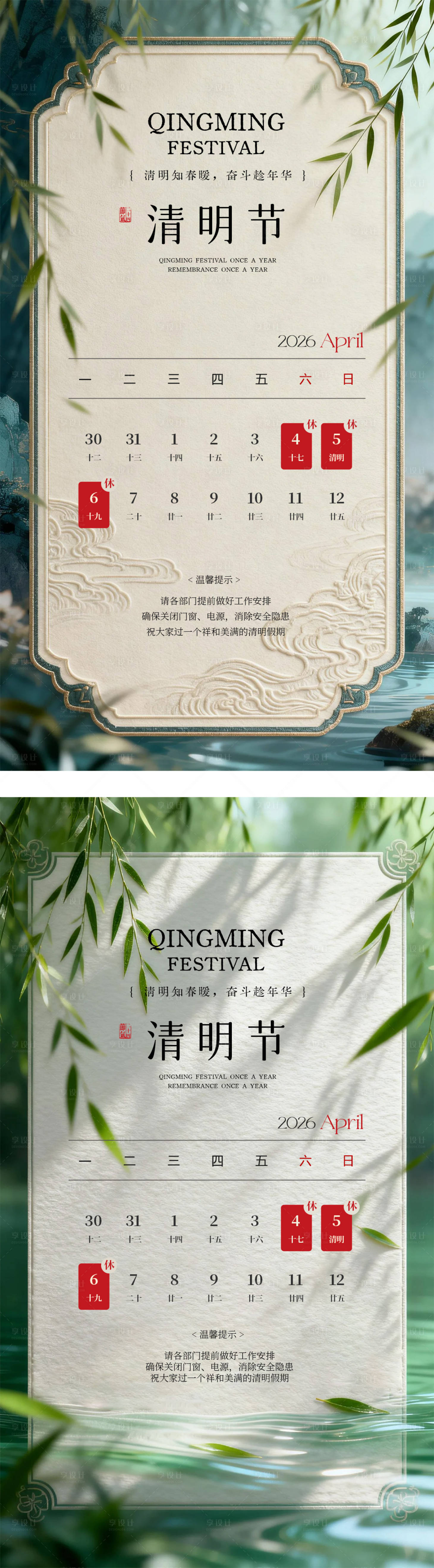 源文件下载【享设计】搜索编号：79560036140033540【清明中式春季放假通知海报】