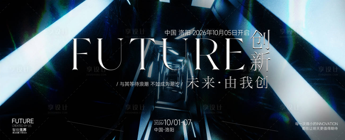源文件下载【享设计】搜索编号：84440035616341492【未来科技会议背景板】