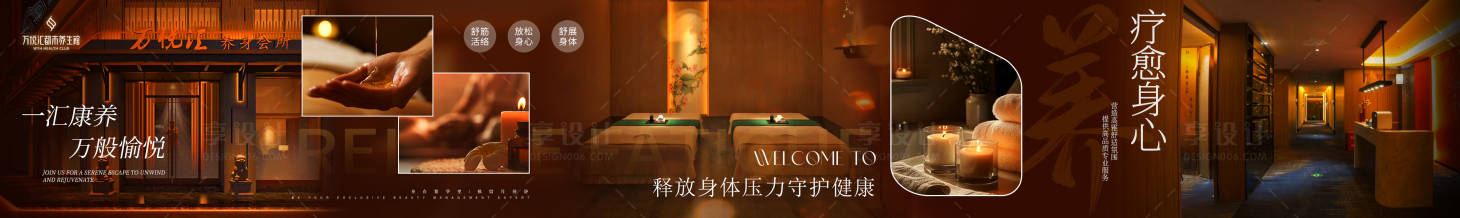 源文件下载【享设计】搜索编号：59140036104705844【SPA高级养生水疗馆banner】
