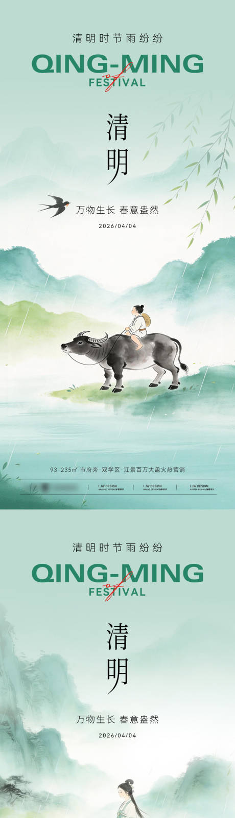 源文件下载【享设计】搜索编号：46570035906322150【高端医美美业房产水墨古典清明节海报】
