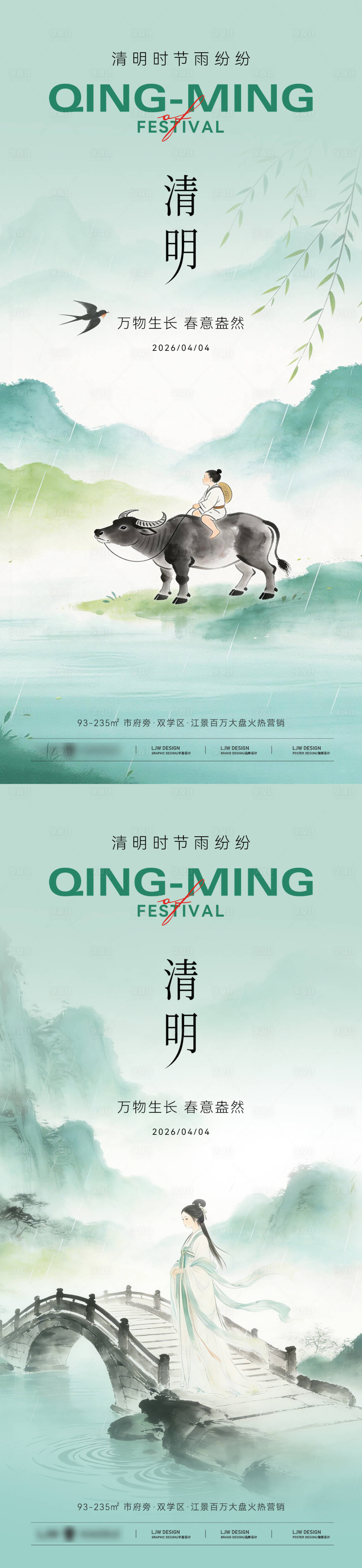 源文件下载【享设计】搜索编号：46570035906322150【高端医美美业房产水墨古典清明节海报】
