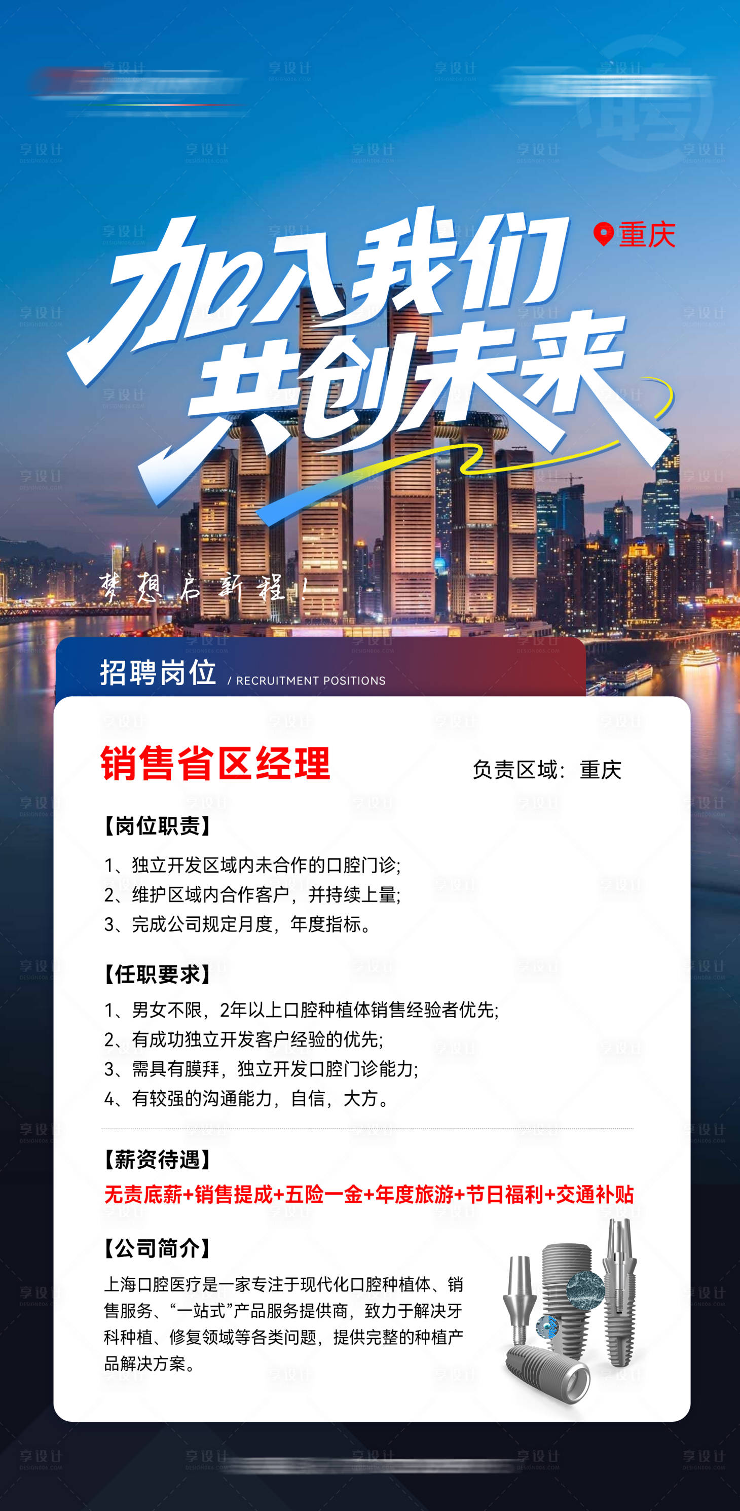 源文件下载【享设计】搜索编号：36540035775754082【销售招聘海报】