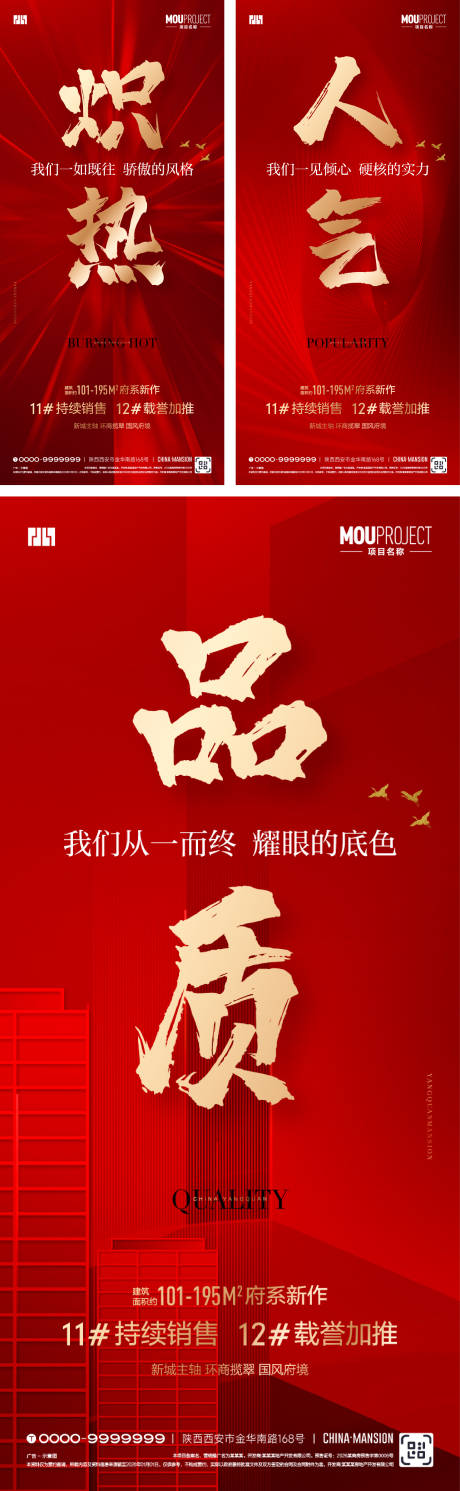 源文件下载【享设计】搜索编号：37590035819785896【地产加推热销系列海报】