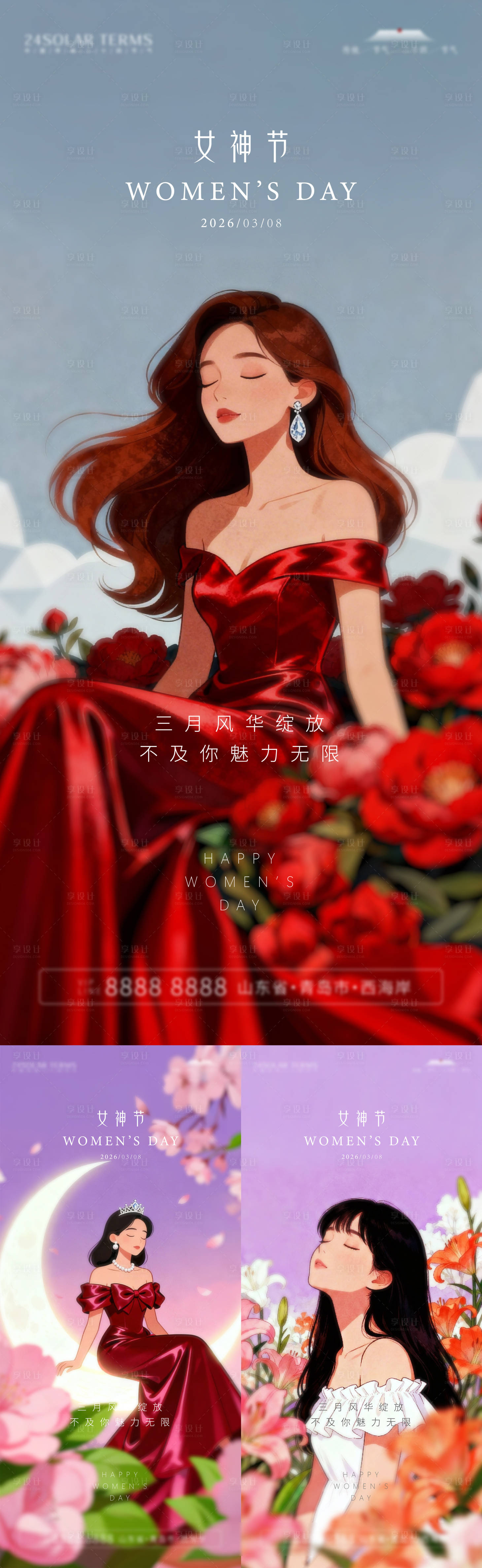 源文件下载【享设计】搜索编号：22310035634392282【女神节插画海报】