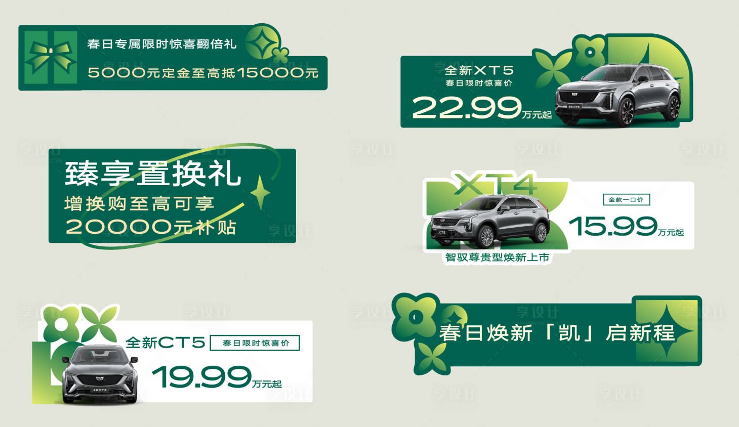 源文件下载【享设计】搜索编号：28150035954146453【汽车春季手举牌】