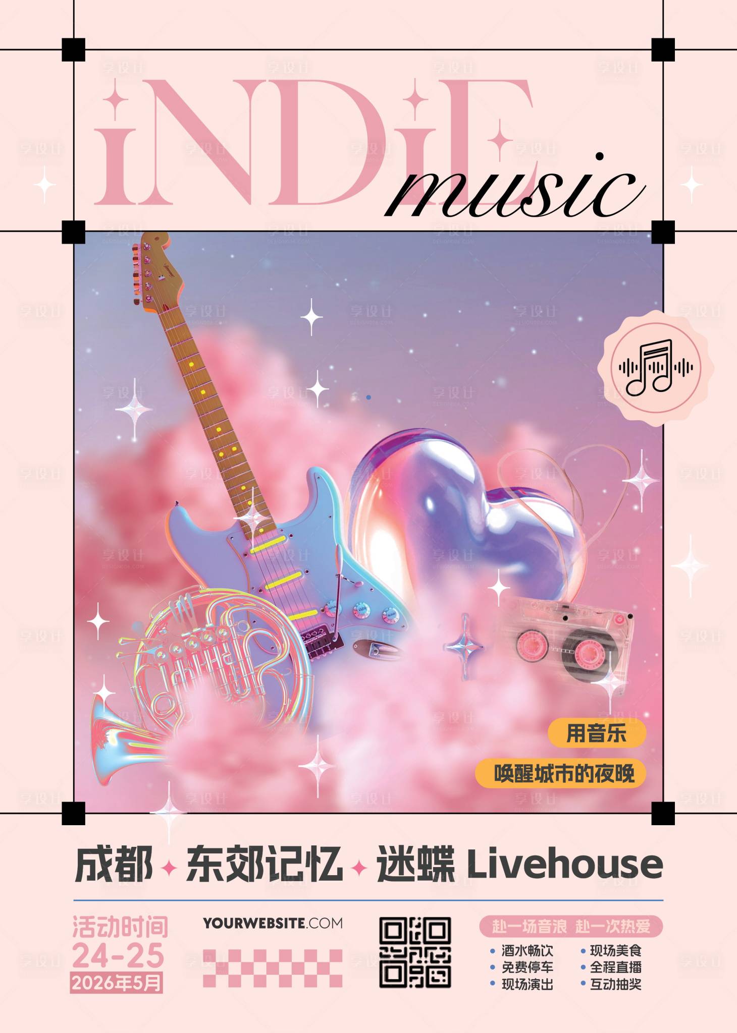 源文件下载【享设计】搜索编号：23710036099922854【音乐节海报】