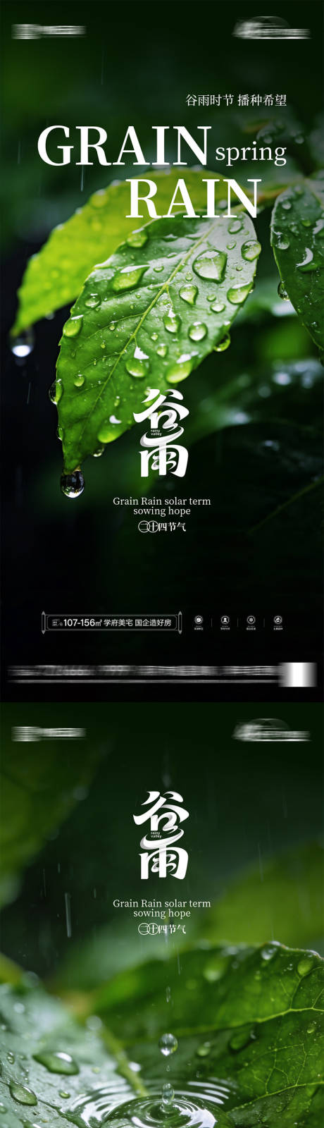 源文件下载【享设计】搜索编号：30410036038381502【谷雨节气海报】