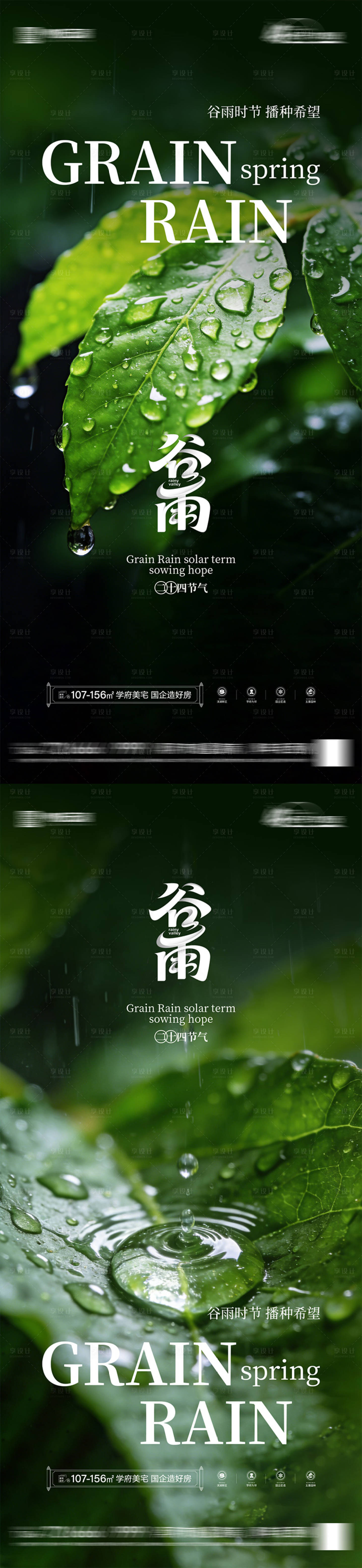 源文件下载【享设计】搜索编号：30410036038381502【谷雨节气海报】