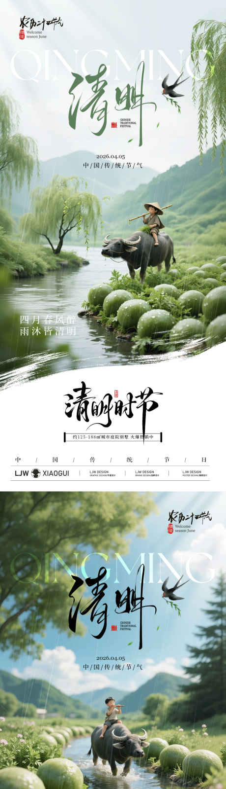 源文件下载【享设计】搜索编号：89750036065711579【地产清明节意境海报】