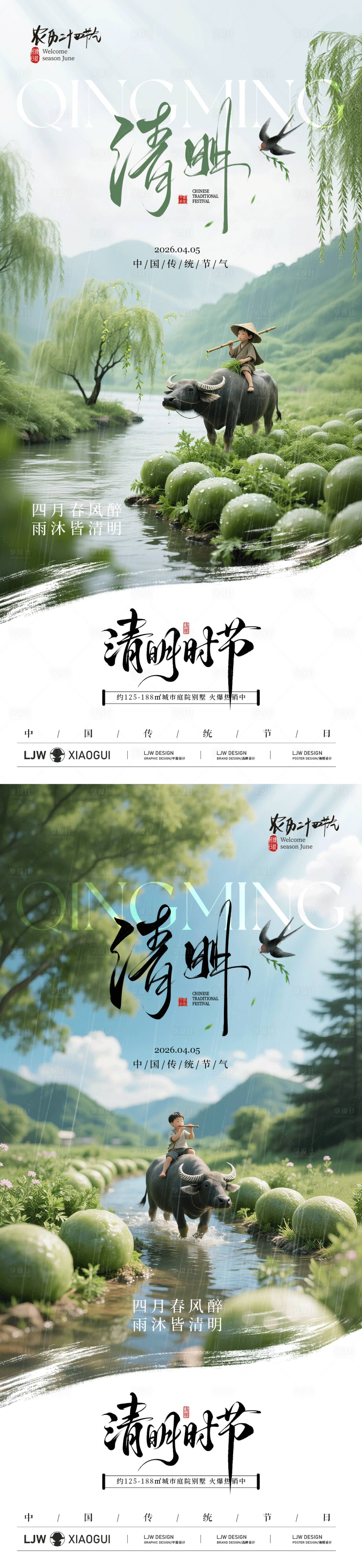 源文件下载【享设计】搜索编号：89750036065711579【地产清明节意境海报】
