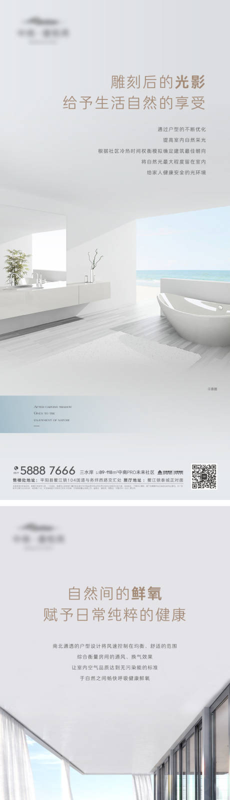 源文件下载【享设计】搜索编号：87050035841046512【地产采光系列海报】
