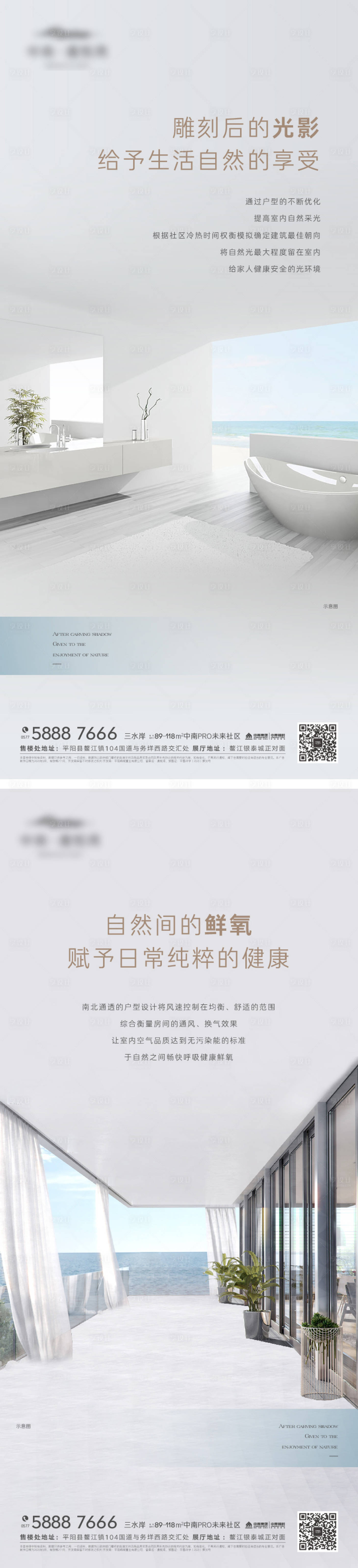 源文件下载【享设计】搜索编号：87050035841046512【地产采光系列海报】