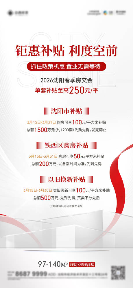 源文件下载【享设计】搜索编号：78100035865386463【政策海报】