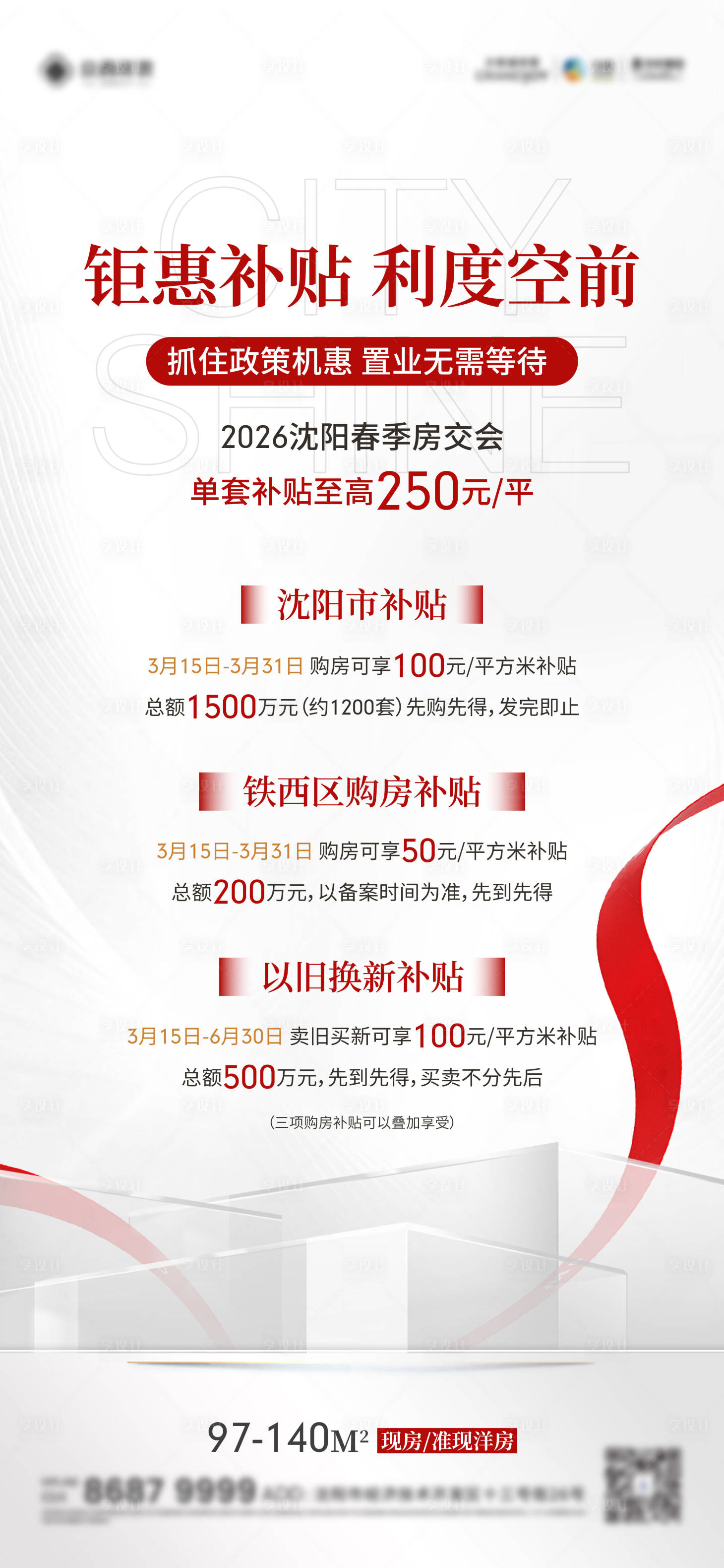 源文件下载【享设计】搜索编号：78100035865386463【政策海报】